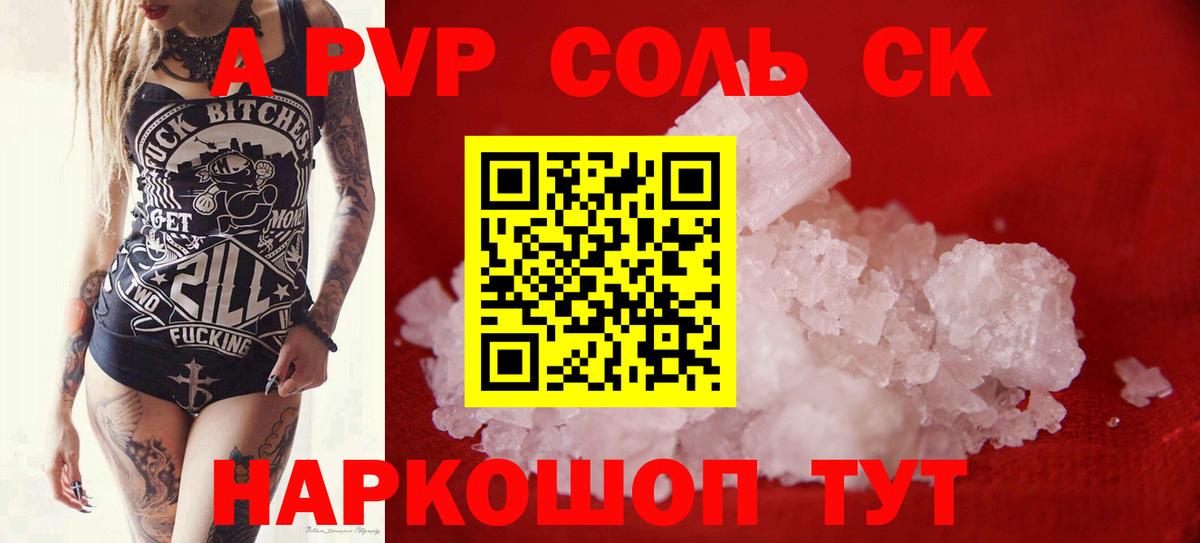 Альфа ПВП Соль  Балахна  купить наркотик  Alfa_PVP СК КРИС 