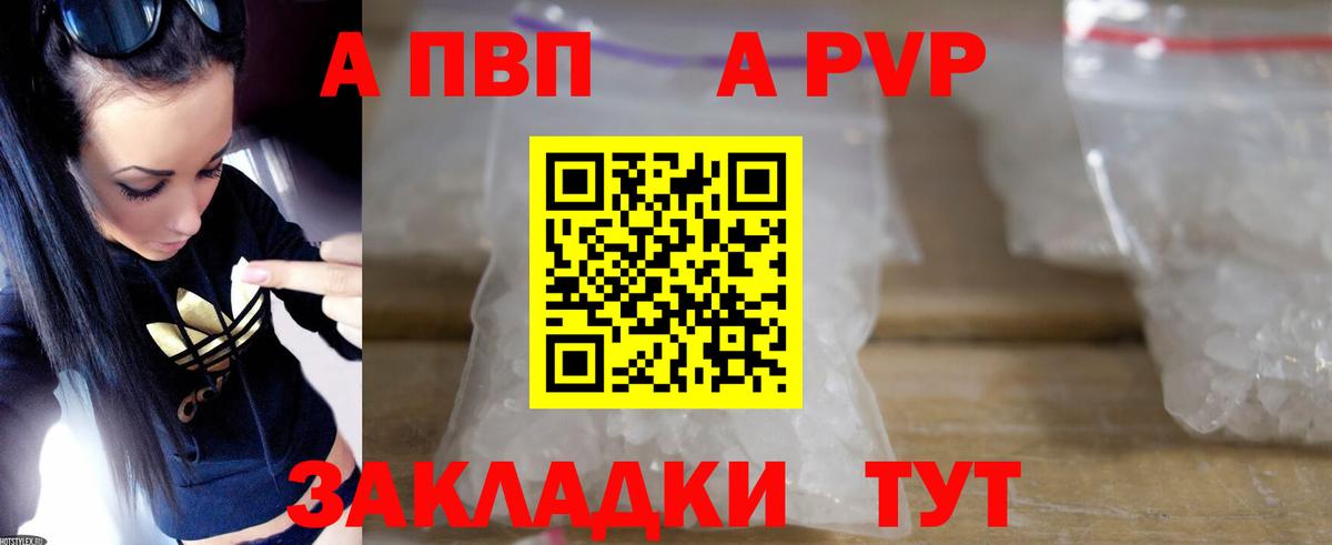 Альфа ПВП Соль  Вход с VPN  Альфа ПВП  A PVP СК КРИС  Балахна 
