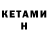 КЕТАМИН VHQ AReon XxX