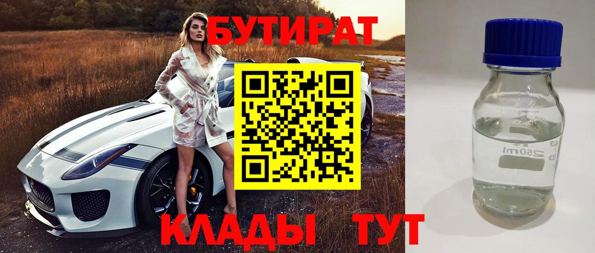 Балахна  БУТИРАТ  Вход с VPN  Бутират вода 