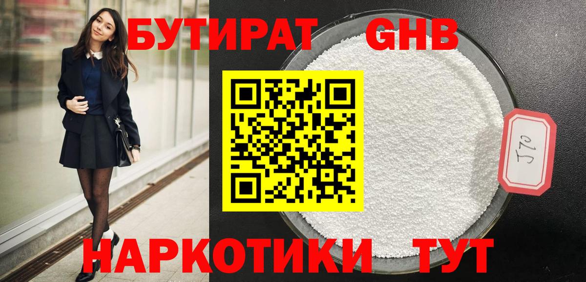 Бутират оксана Балахна