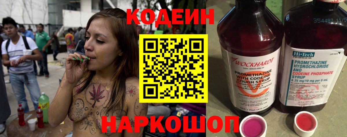 Кодеин напиток Lean (лин) Балахна