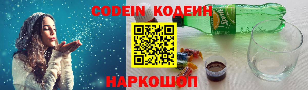 Балахна  Codein Purple Drank  Вход с VPN 