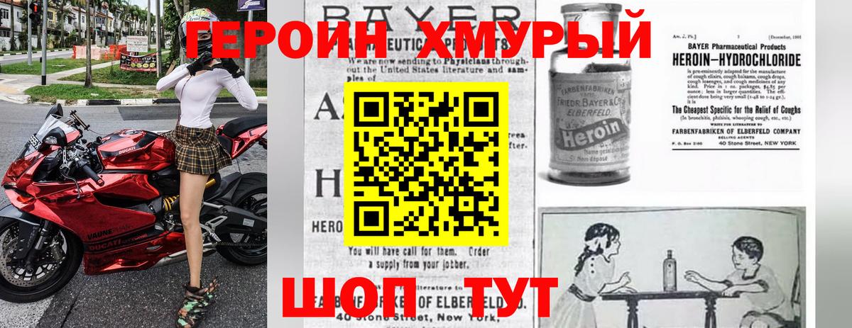 Балахна  ГЕРОИН хмурый  Героин  Вход с VPN 