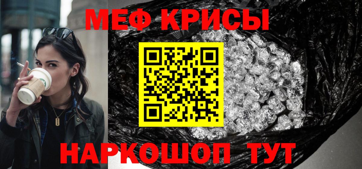 МЕФ кристаллы Балахна