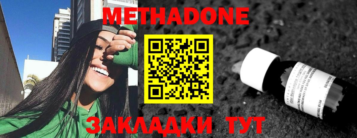 МЕТАДОН VHQ Балахна