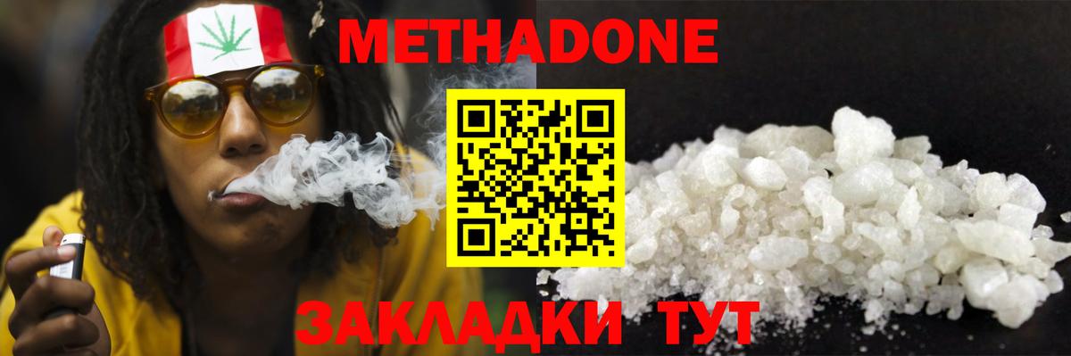 МЕТАДОН кристалл  Балахна  МЕТАДОН methadone 