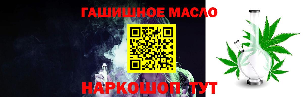 ТГК гашишное масло  закладки  Балахна 